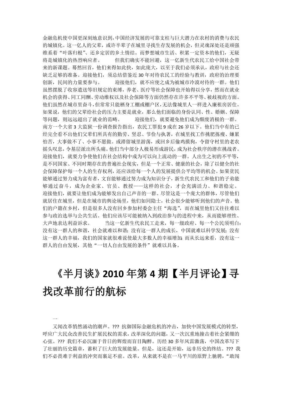 2011年公考申论学习材料：半月评论2010全年_第5页