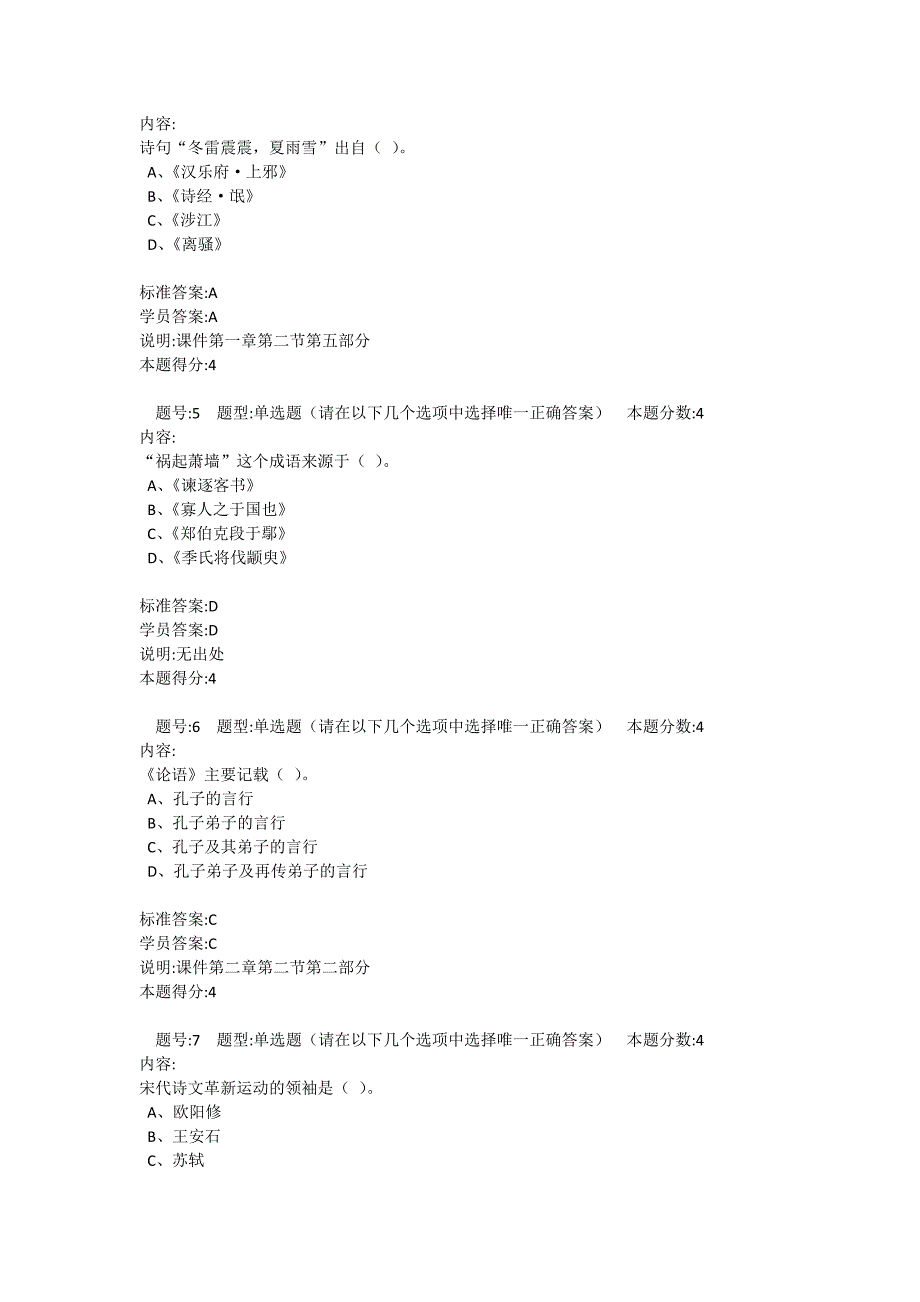 大学语文作业1答案_第2页