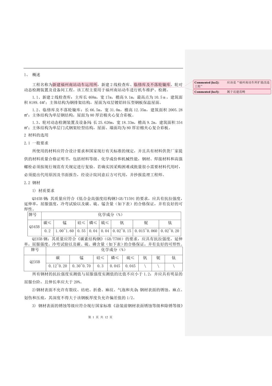 钢结构制作加工技术交底_第2页