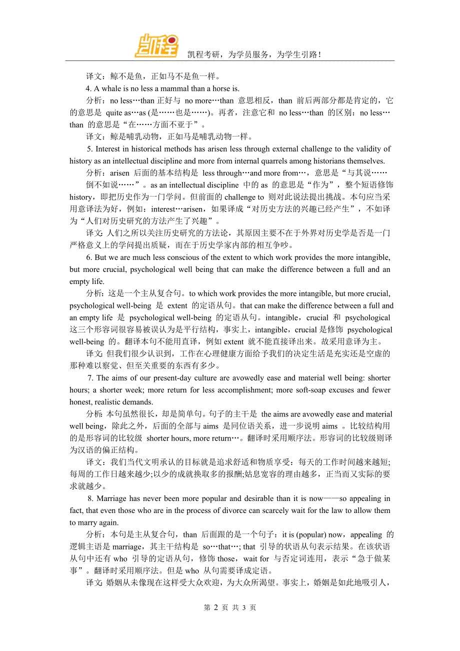 2018年考研英语翻译之比较结构_第2页