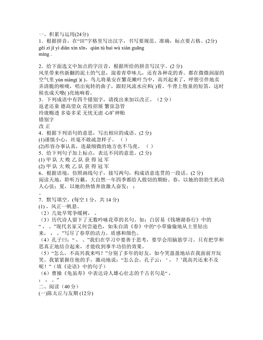 7年级上册语文试卷及答案_第1页