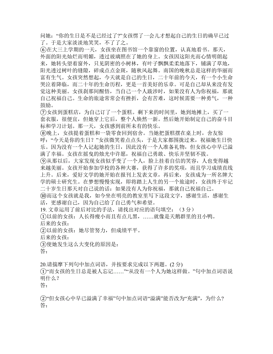 7年级上册语文试卷及答案_第4页