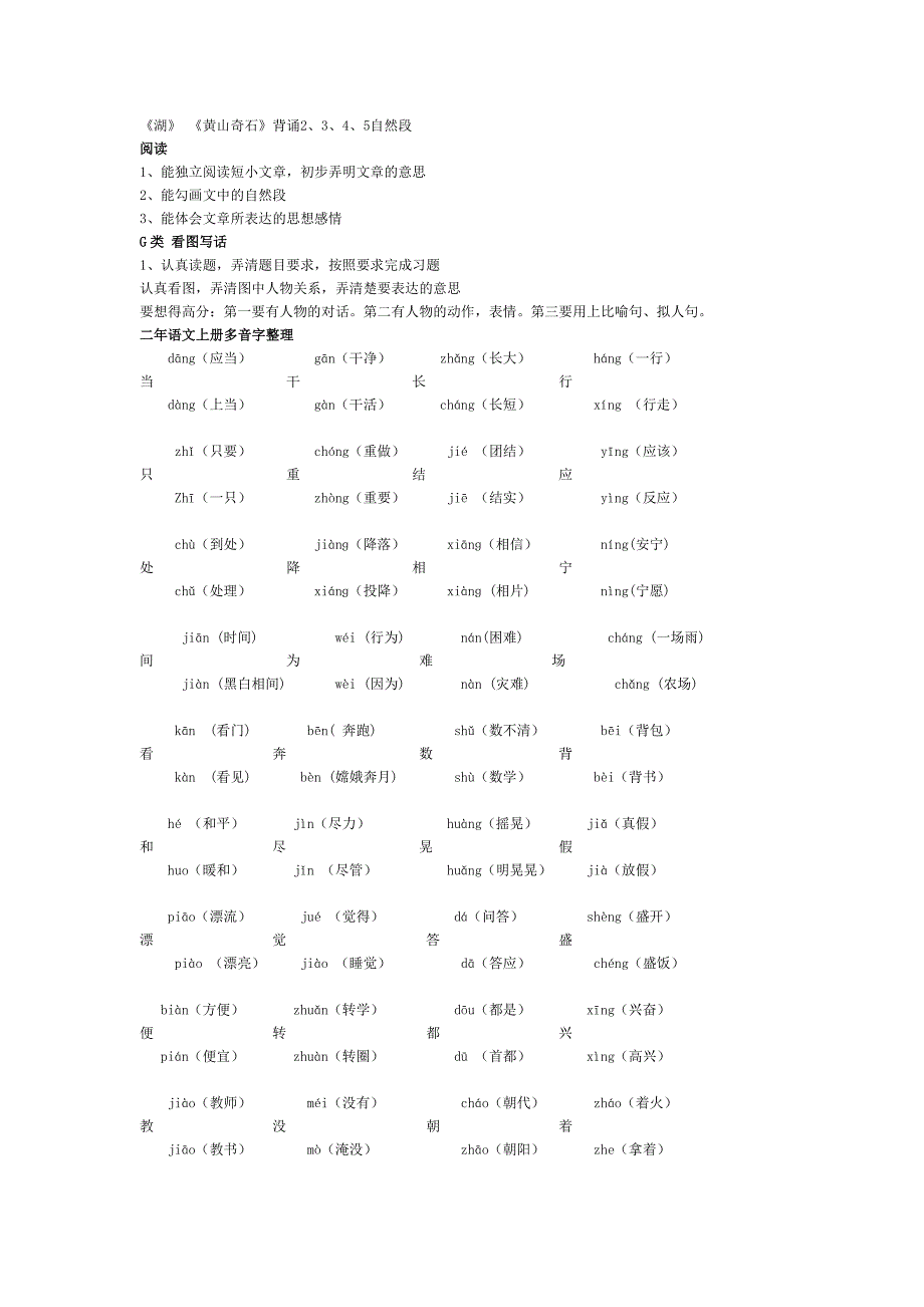 2年级期末复习档_第4页