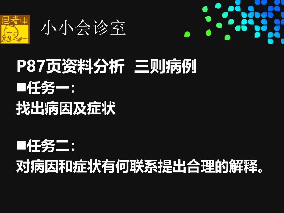 4.6.2神经系统的组成_第3页