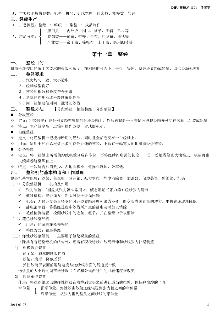 针织学(经编部分)_第3页