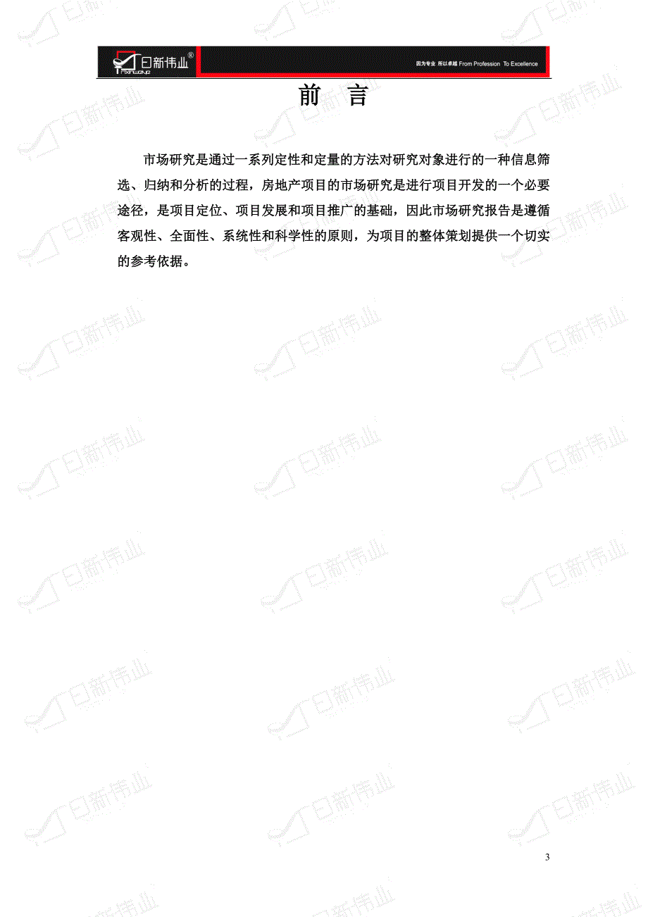 崇州房地产市场调研分析报告_第3页