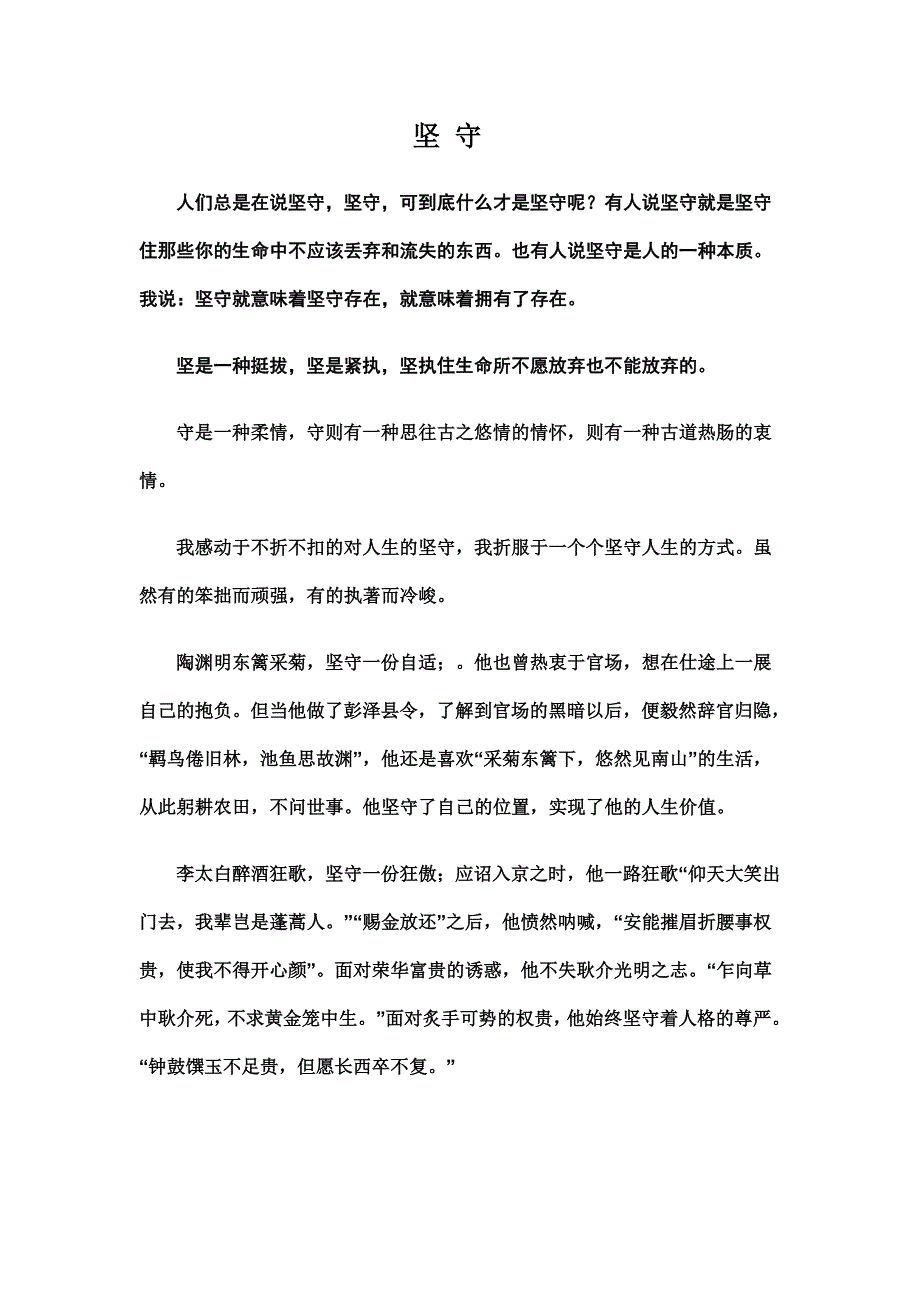 坚守高中作文800字_第1页