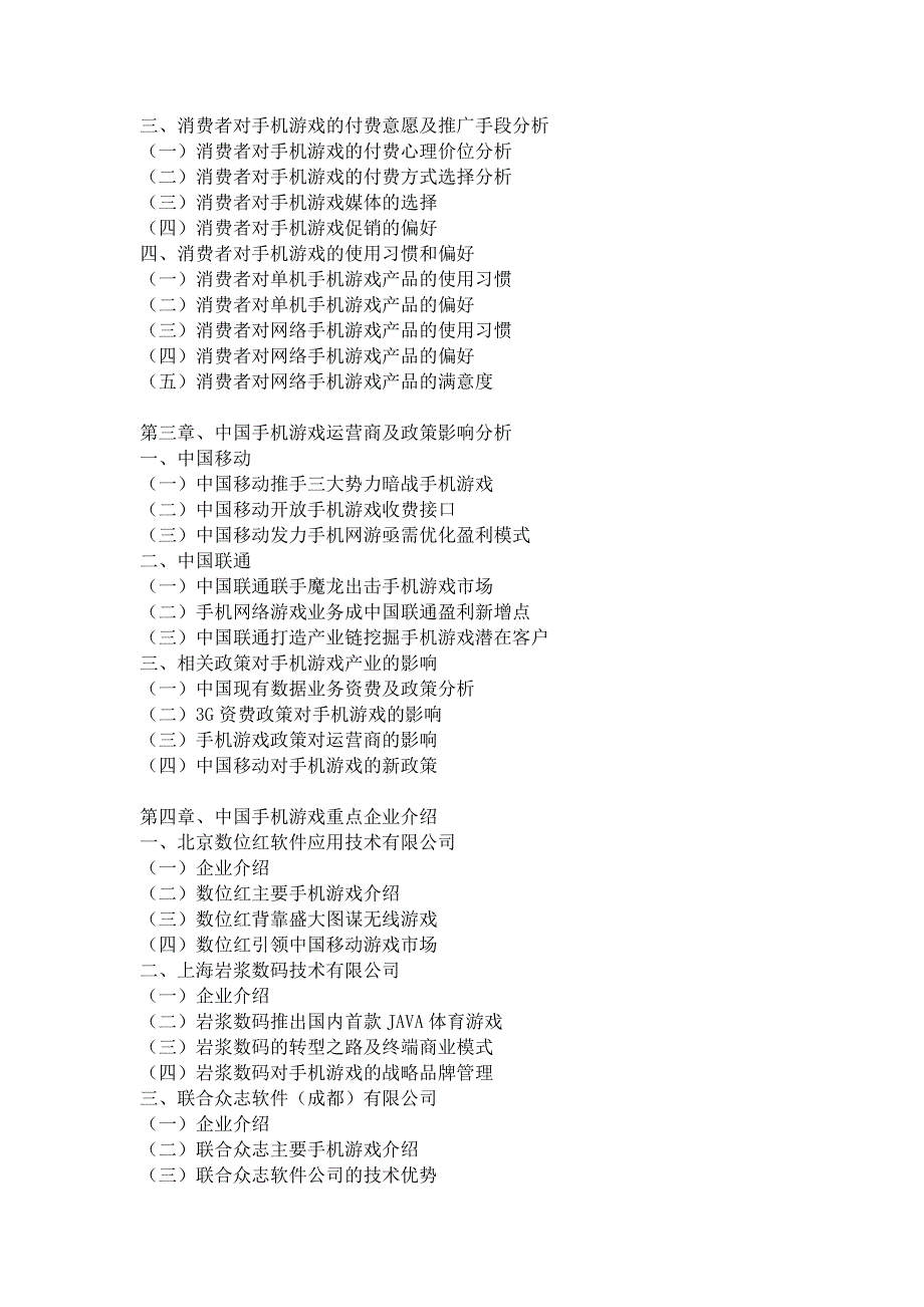 2009年手机网络游戏市场调查报告_第2页