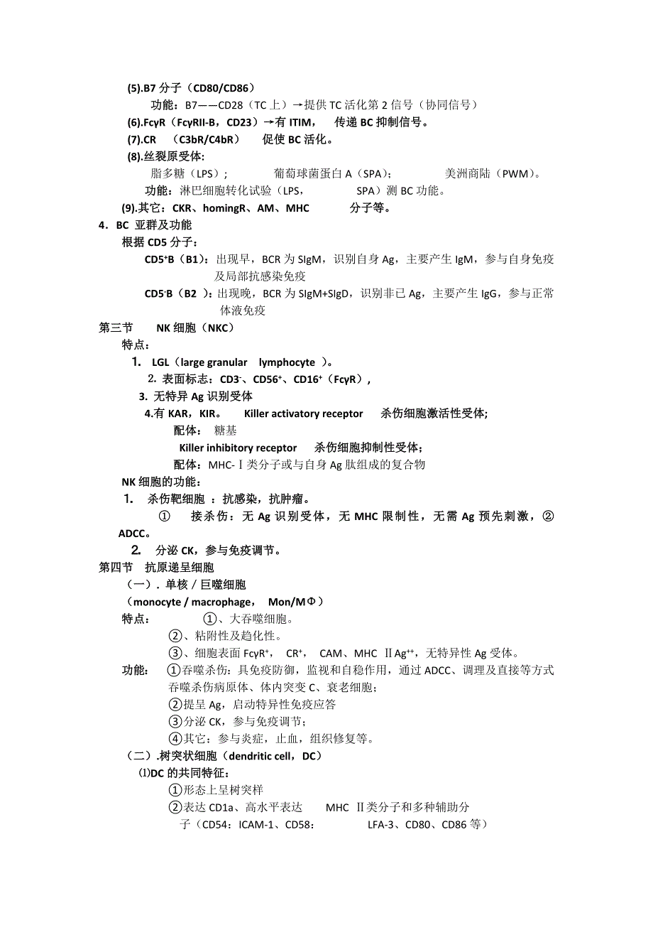 9-11免疫细胞_第3页