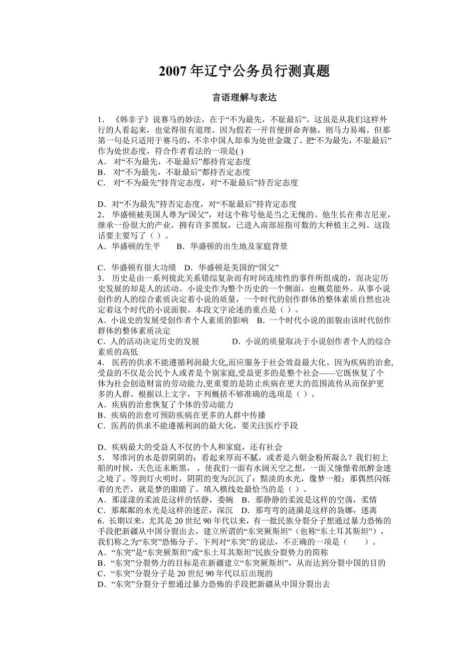 2007年辽宁公务员行测真题及答案_第1页