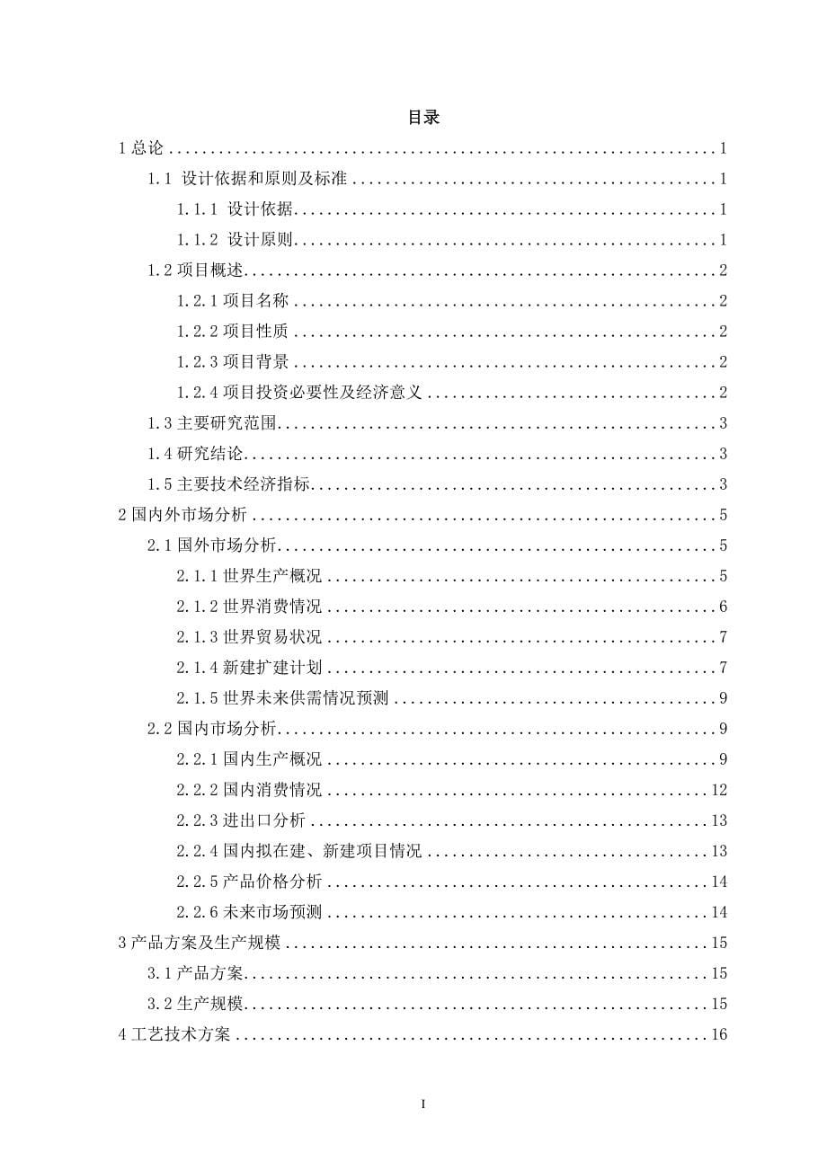 年产20万吨甲醇项目可行性研究＿毕业设计论文_第5页