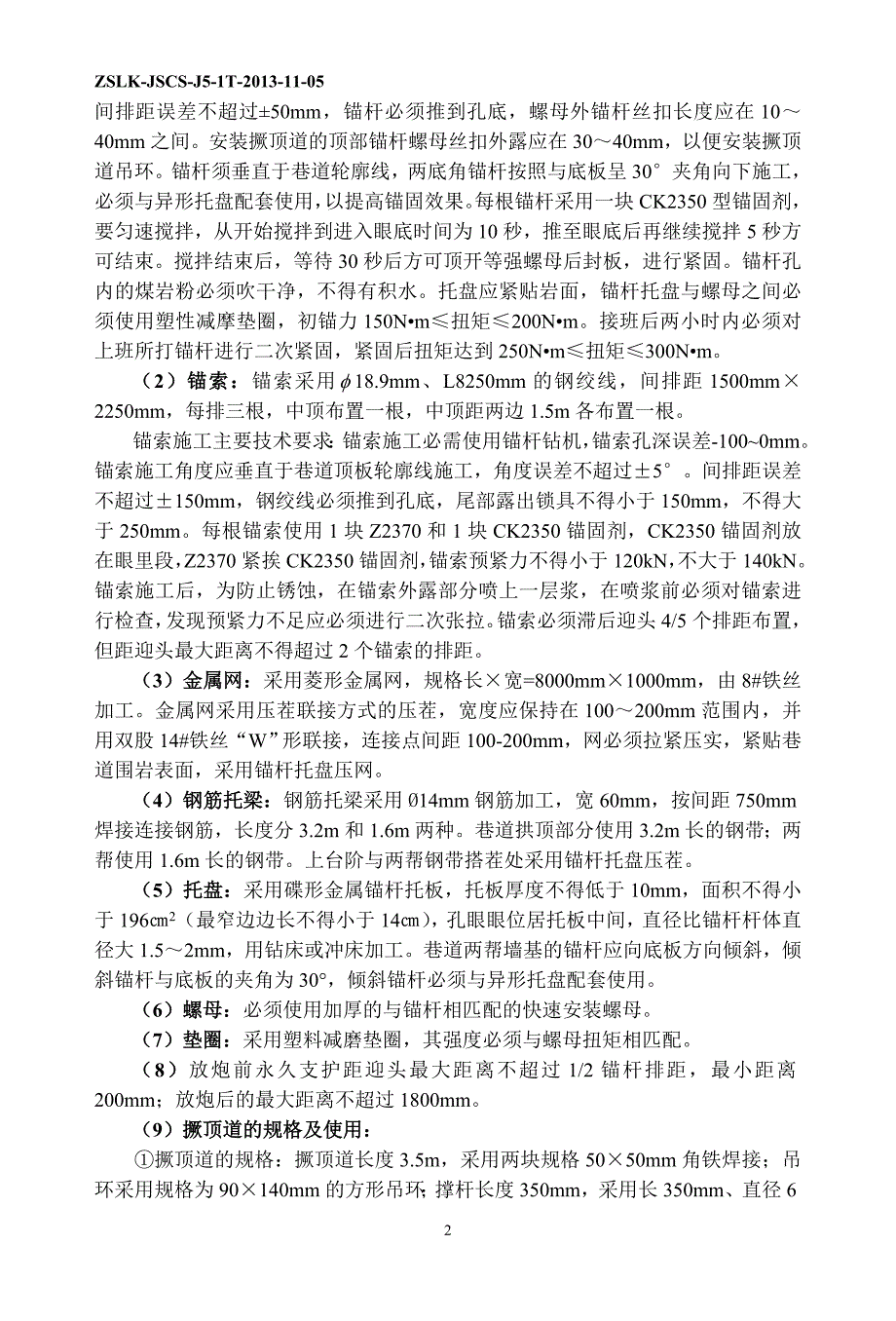 【2017年整理】-750m暗斜井施工措施_第2页