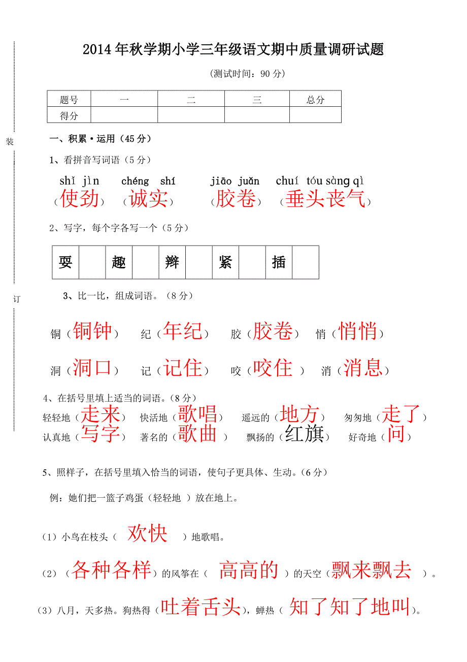 2014秋学期三年级期中试题16K（正）_第1页