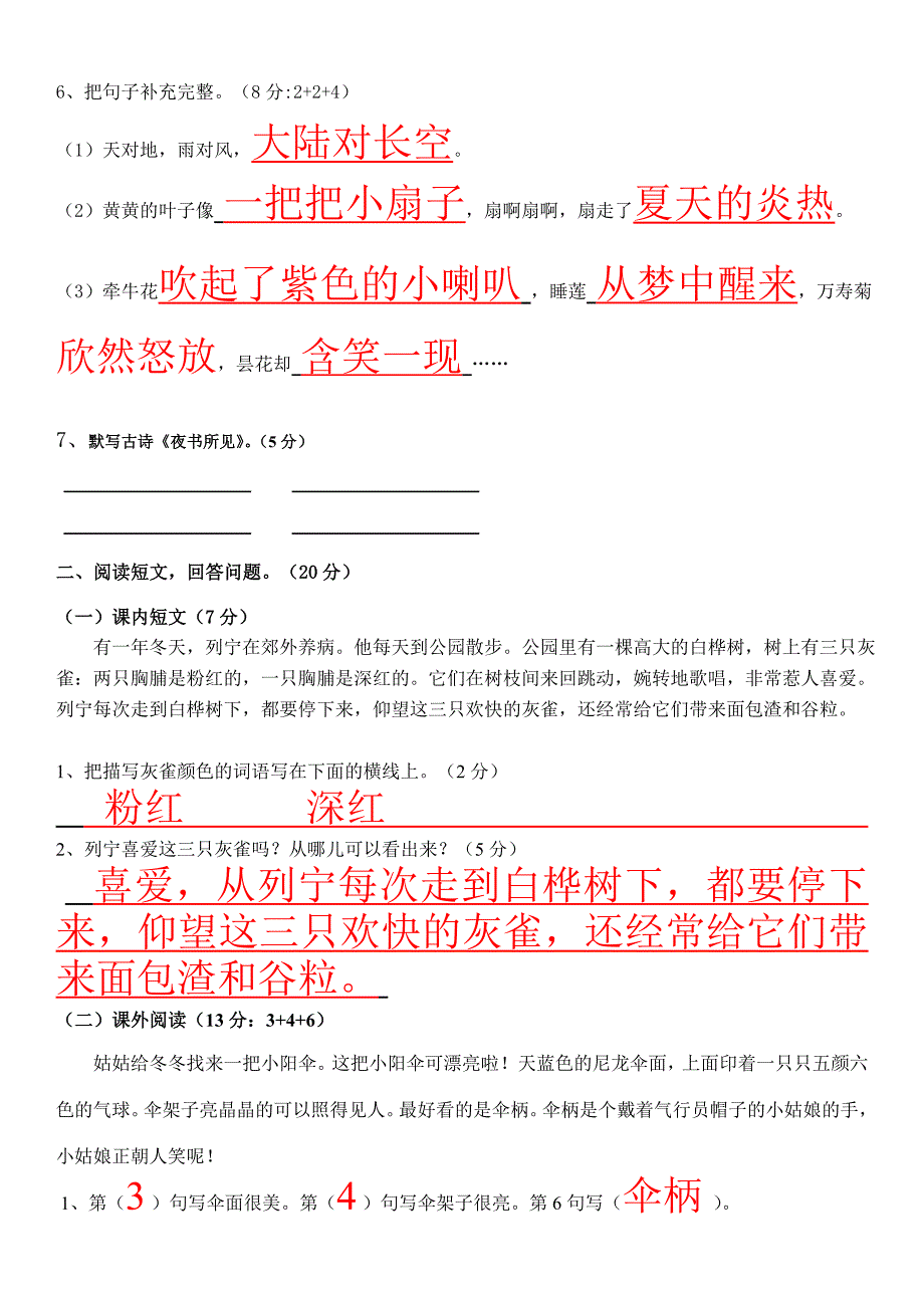 2014秋学期三年级期中试题16K（正）_第2页