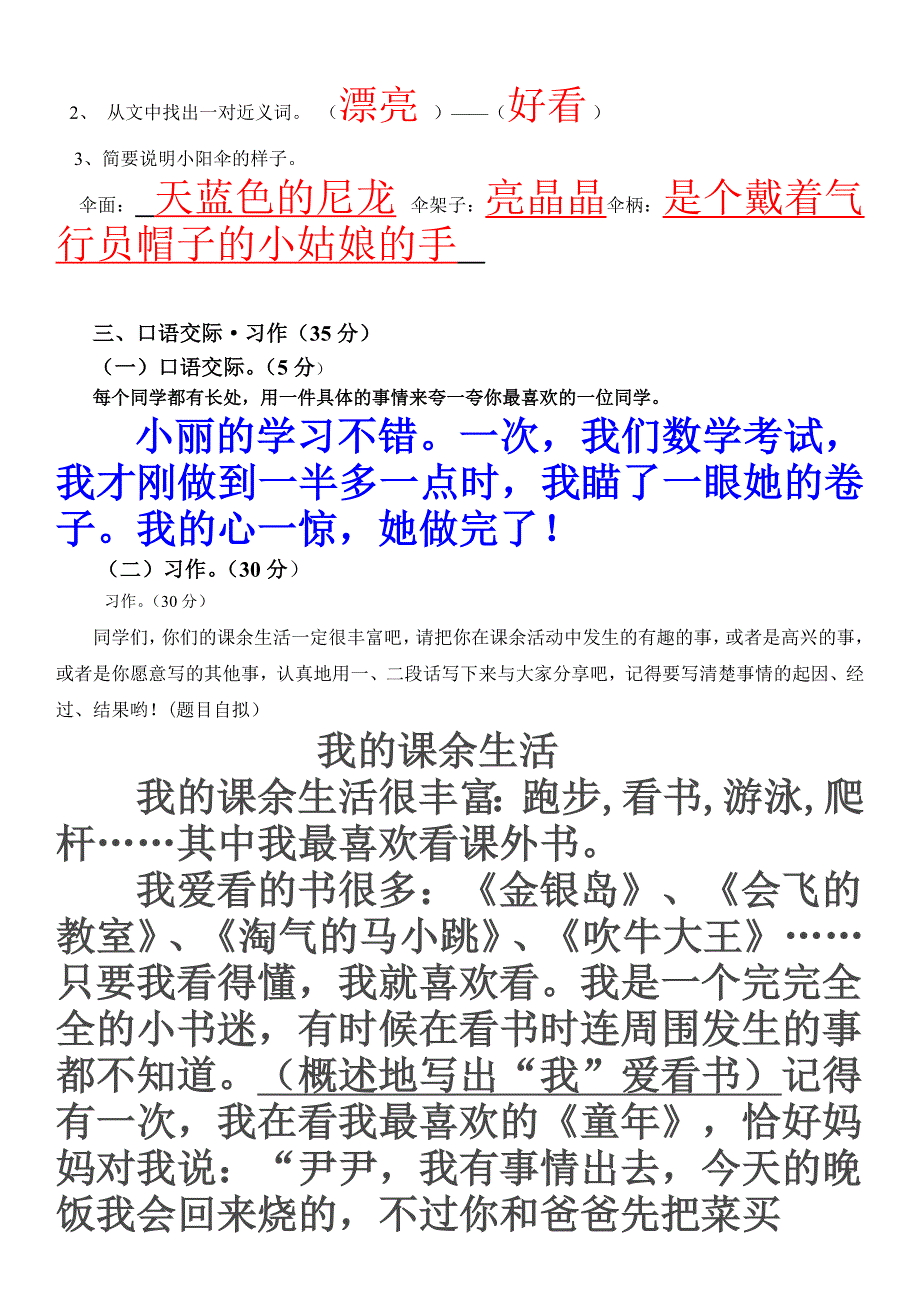 2014秋学期三年级期中试题16K（正）_第3页