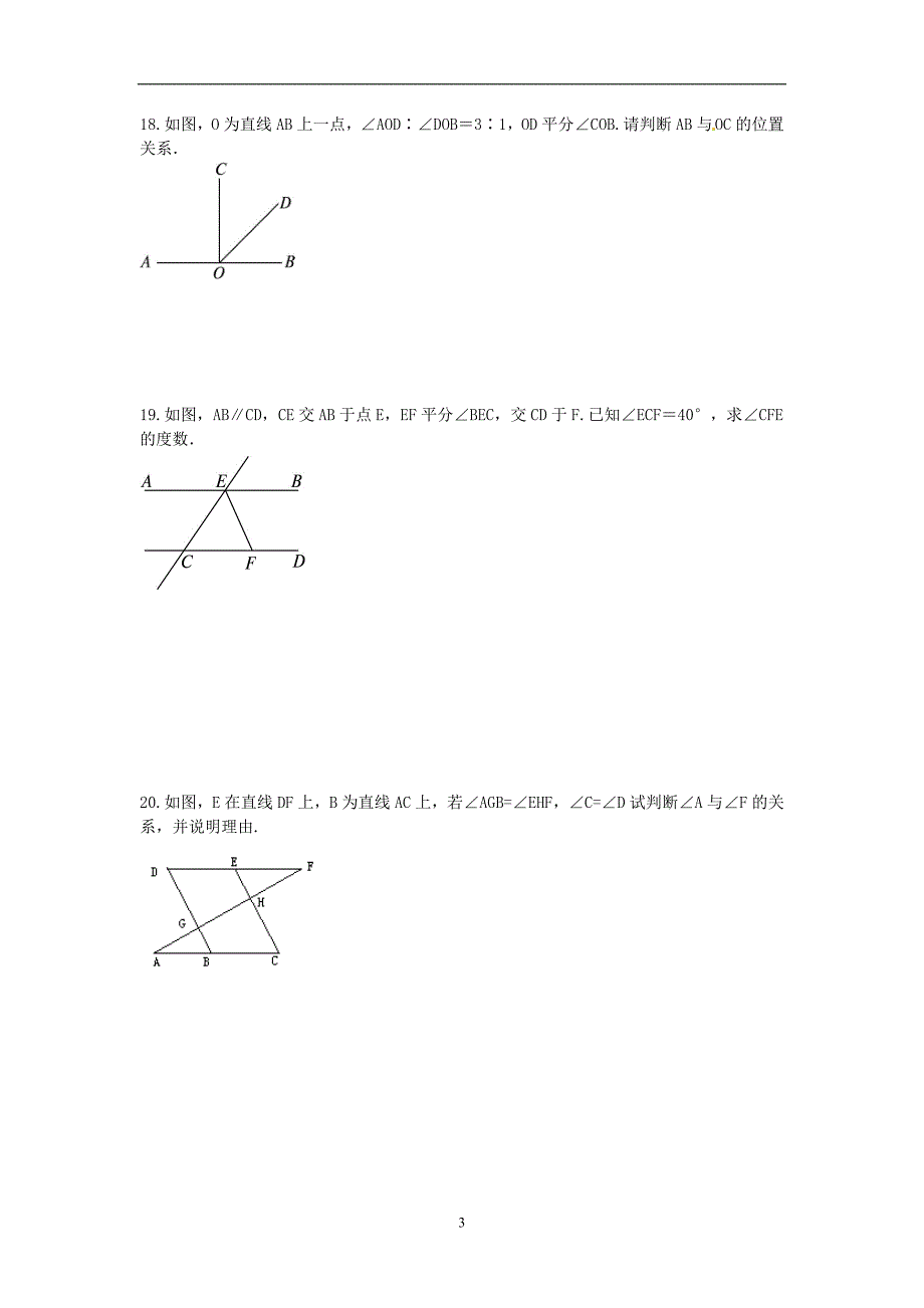 《相交线与平行线》单元测试题_第3页