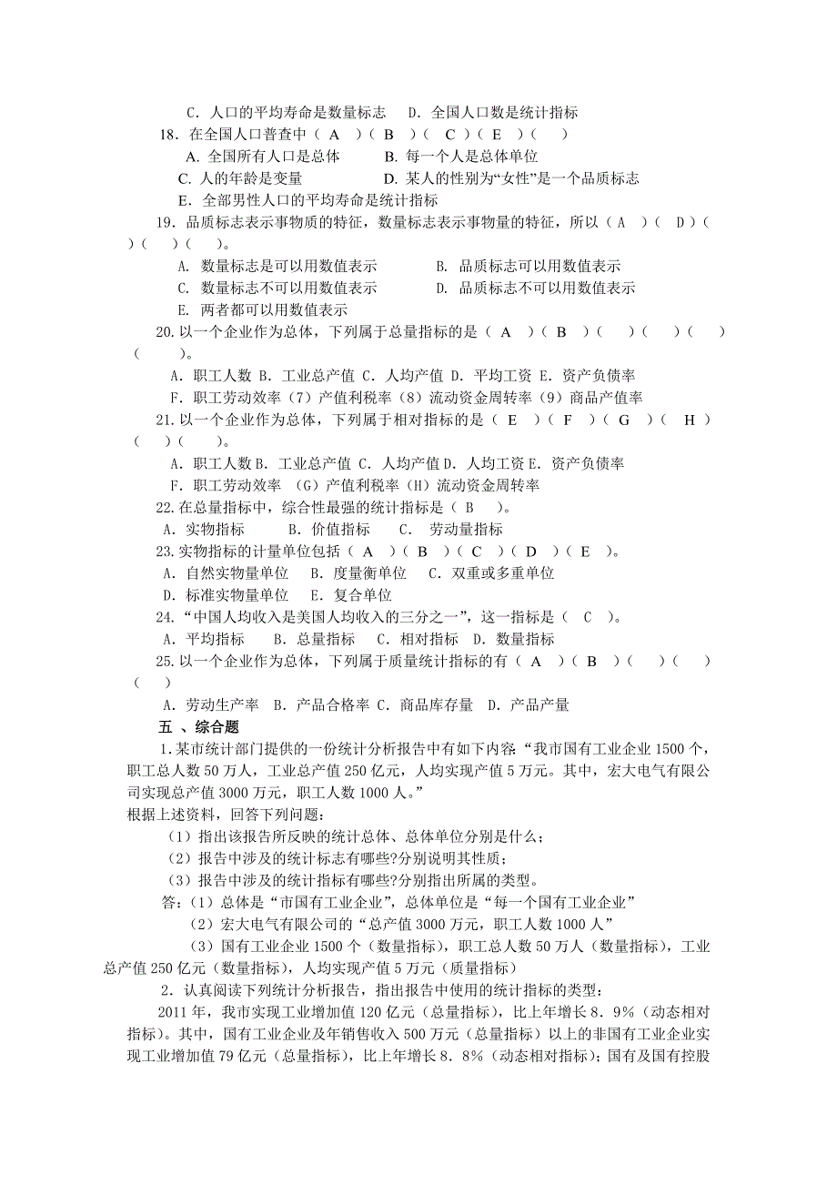 1统计学总论复习题_第3页