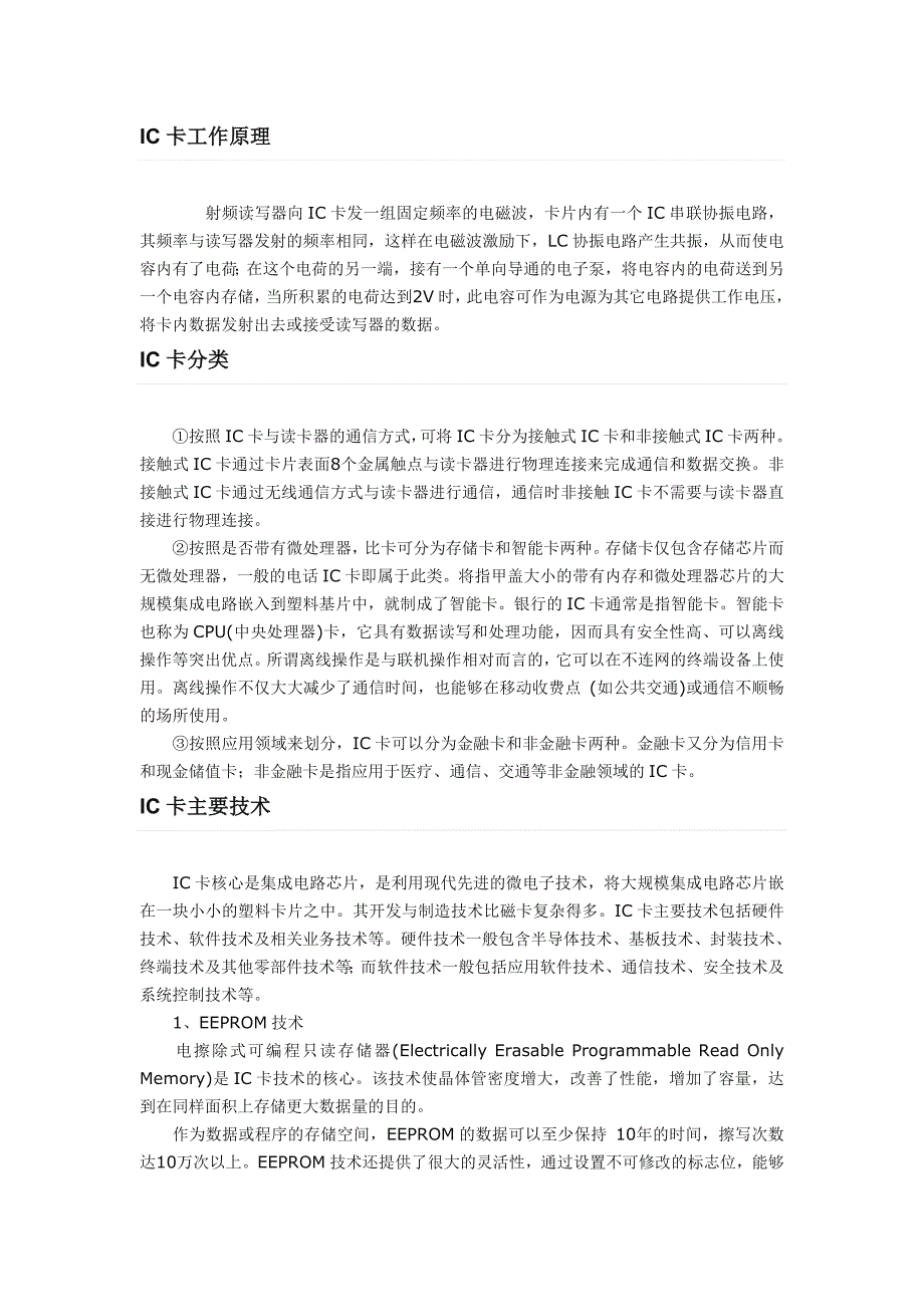 IC卡工作原理_第1页