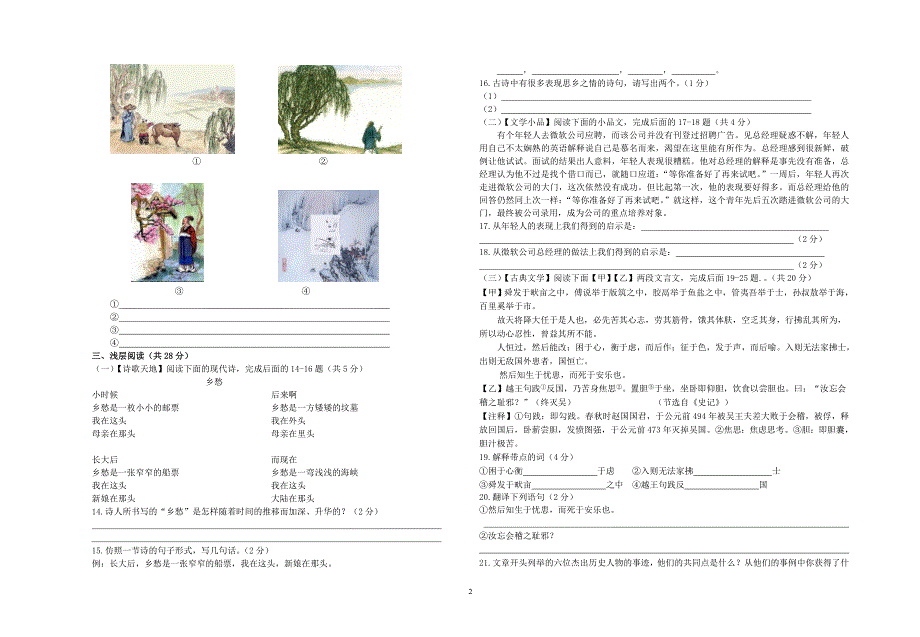 2011年春九年级第一次月考语文试卷_第2页