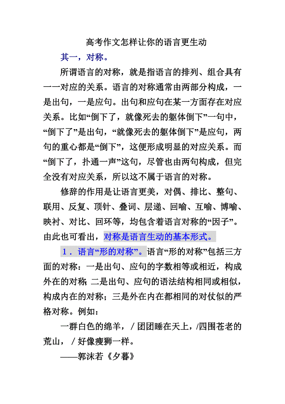 2让你的语言更生动_第1页