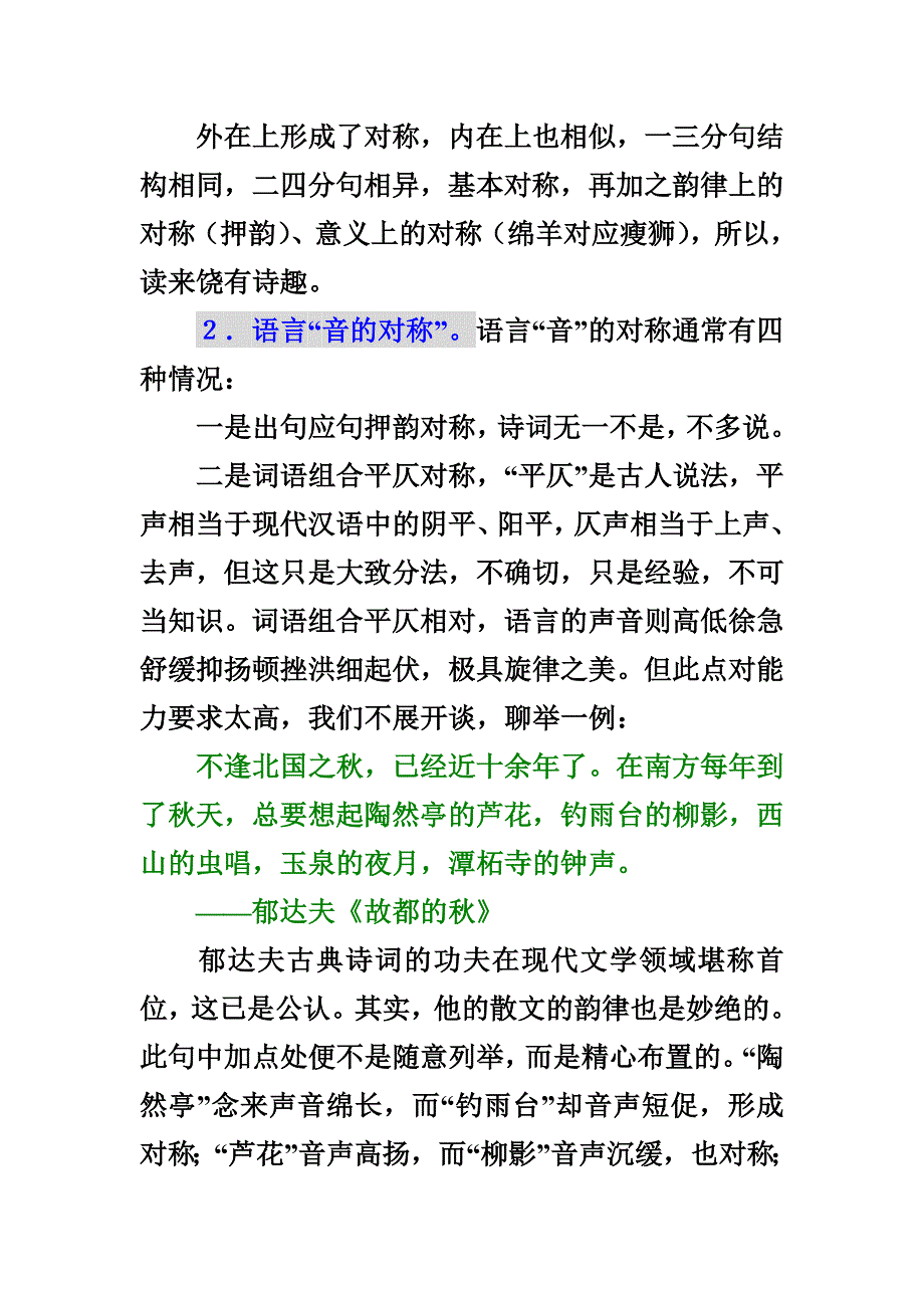 2让你的语言更生动_第2页