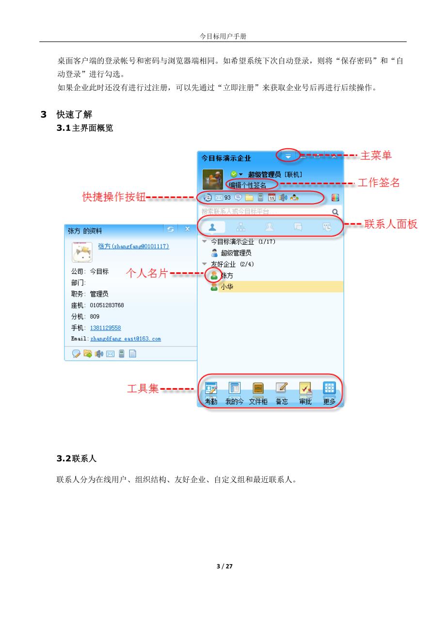 今目标客户端用户手册_第3页