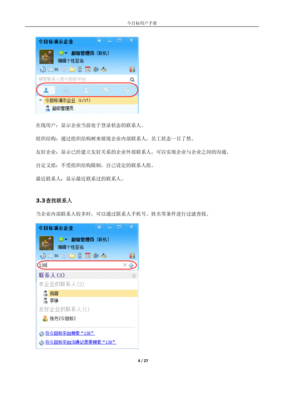 今目标客户端用户手册_第4页