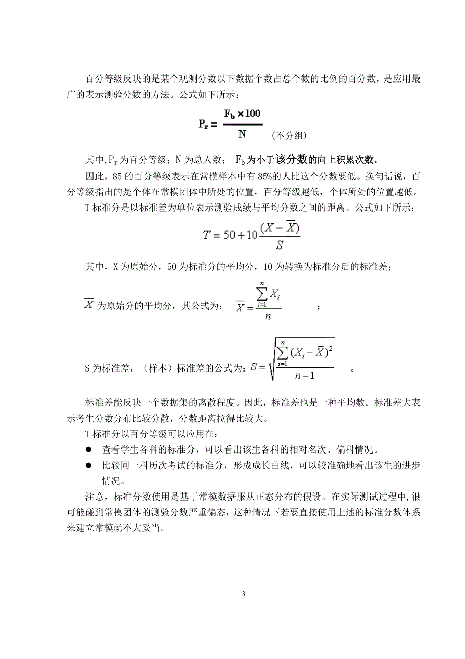 基于DW的成绩评定系统设计_软件工程硕士论文_第3页