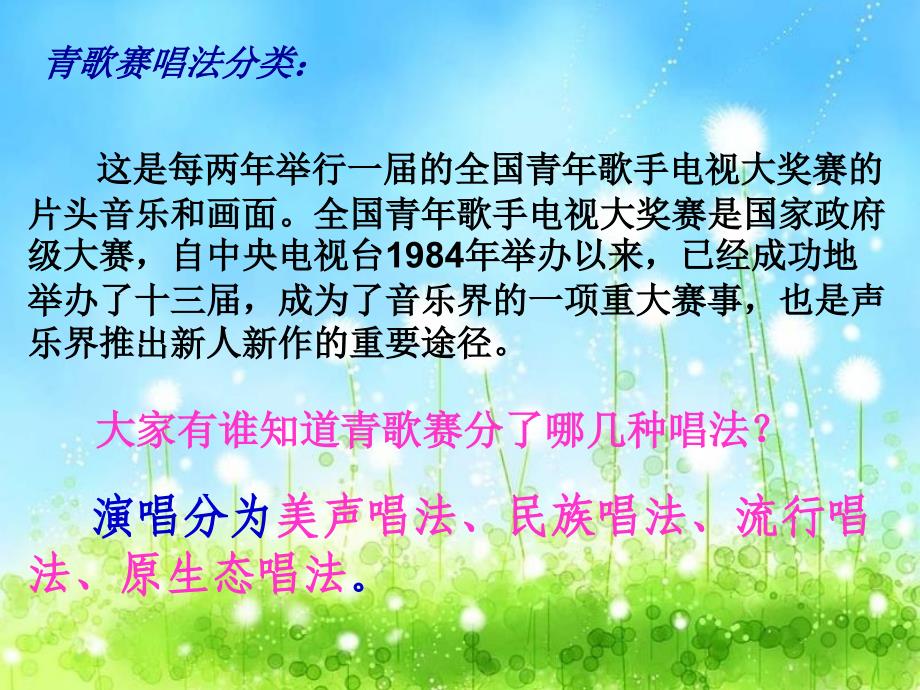 高中音乐_多彩的人声课件_第3页