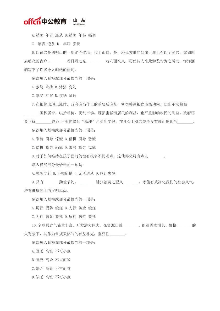 2018山东省公务员考试每日一练言语理解练习题(6.1)_第2页