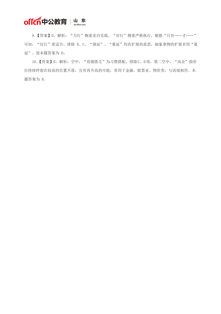 2018山东省公务员考试每日一练言语理解练习题(6.1)_第4页