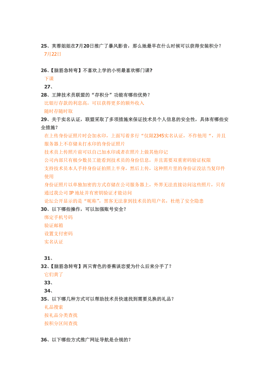 2345答题游戏最新答案2013年10月18日_第3页