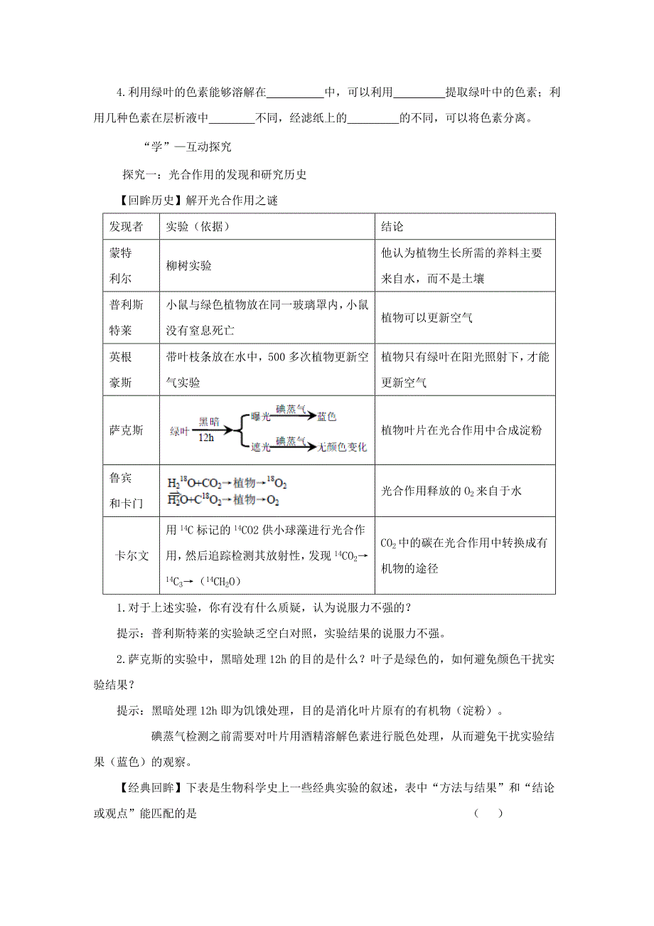 2014-2015学年高中生物 4.2.1 光合色素与光能的捕获同步导学案 苏教版必修1_第2页