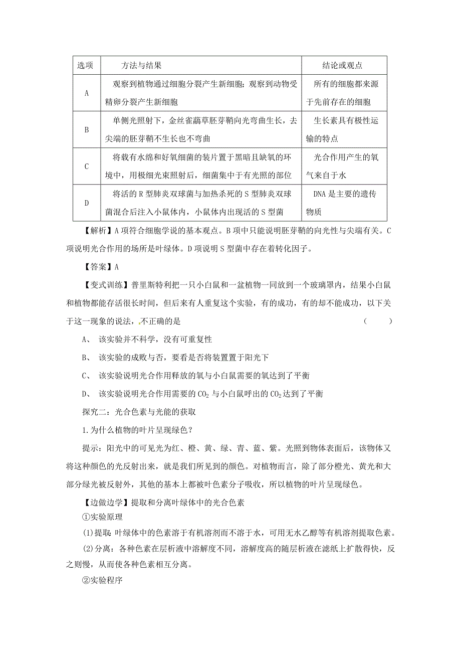 2014-2015学年高中生物 4.2.1 光合色素与光能的捕获同步导学案 苏教版必修1_第3页