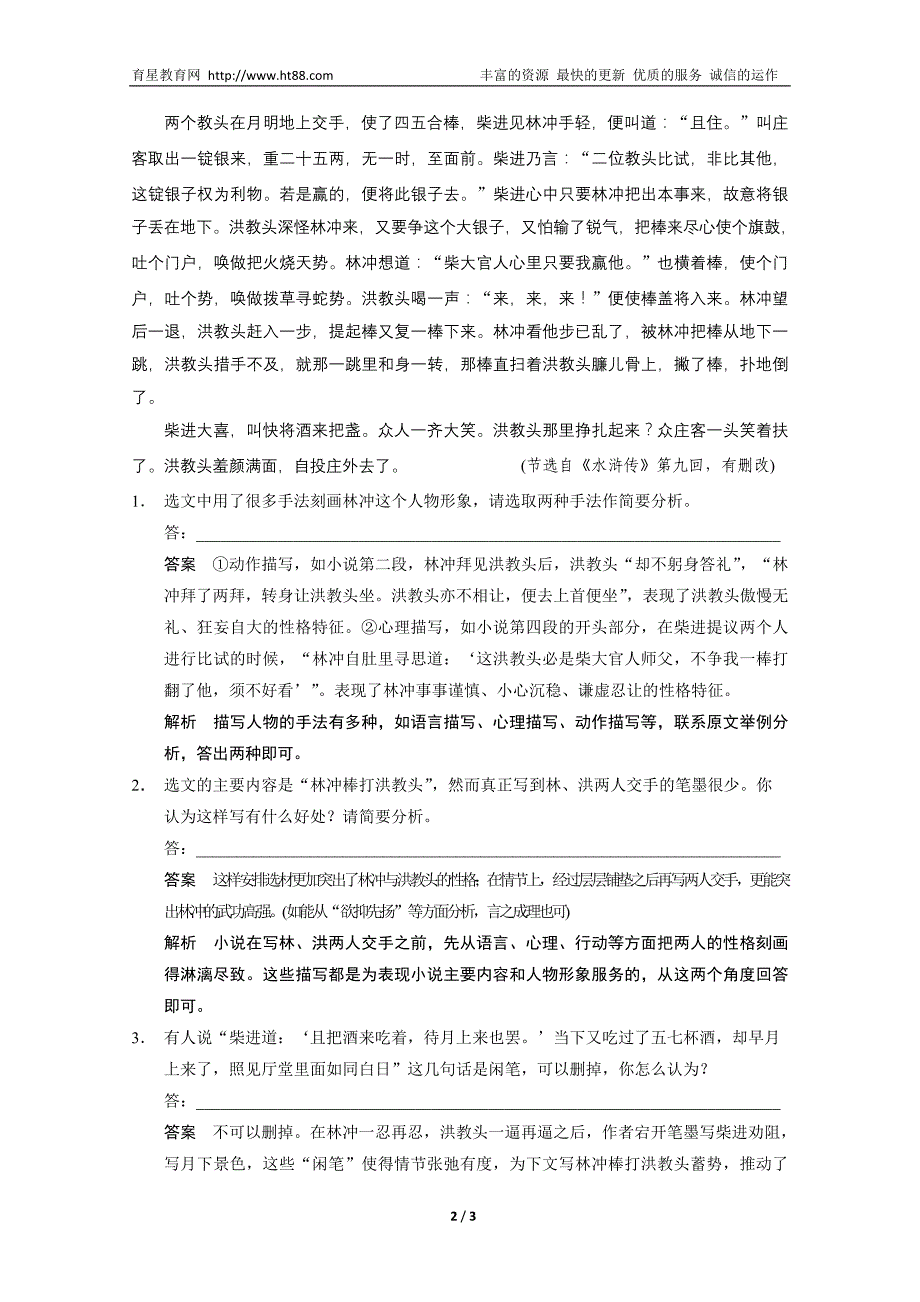 2014届人教版一轮题库：小说阅读考点针对练（四）艺术手法题_第2页