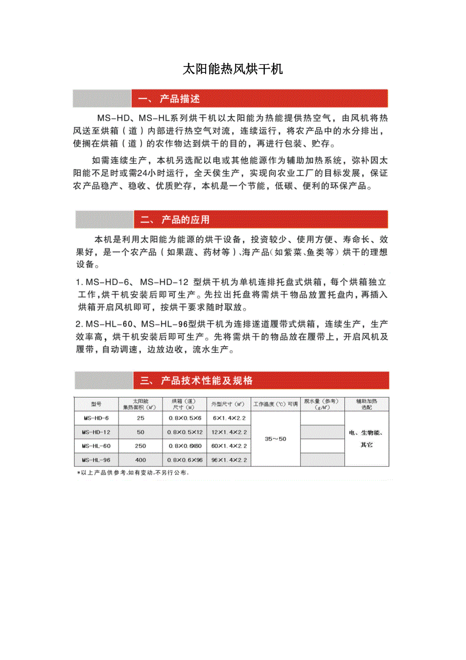 太阳能热风烘干机_第1页