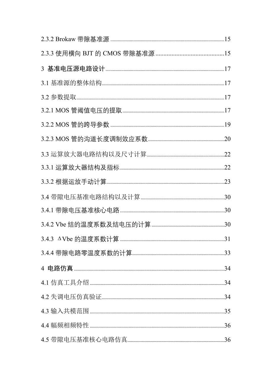 带隙电压基准的设计_毕业设计_第5页