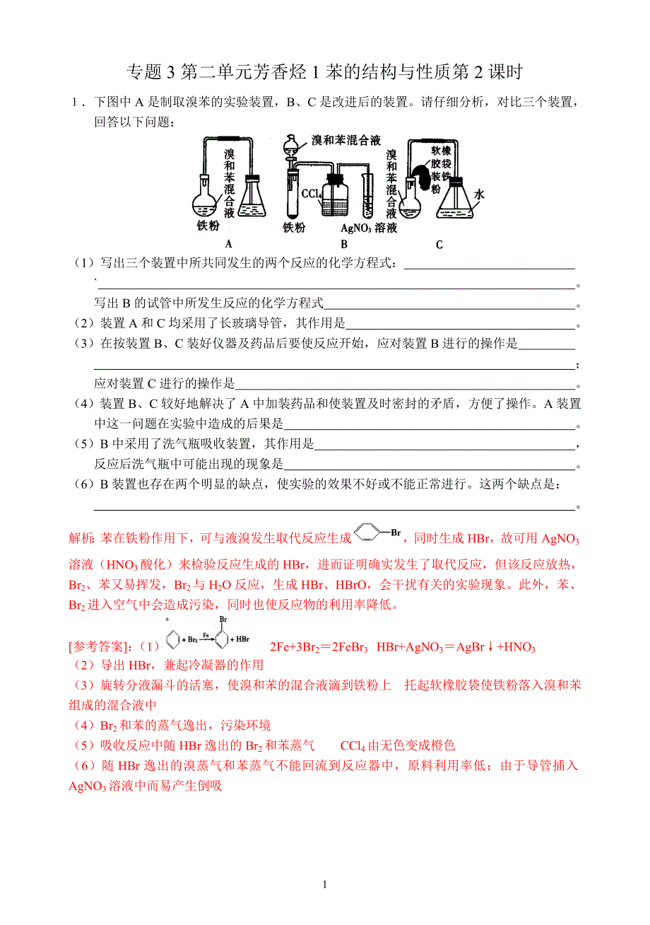 专题3常见的烃第二单元芳香烃第2课时练习答案_第1页