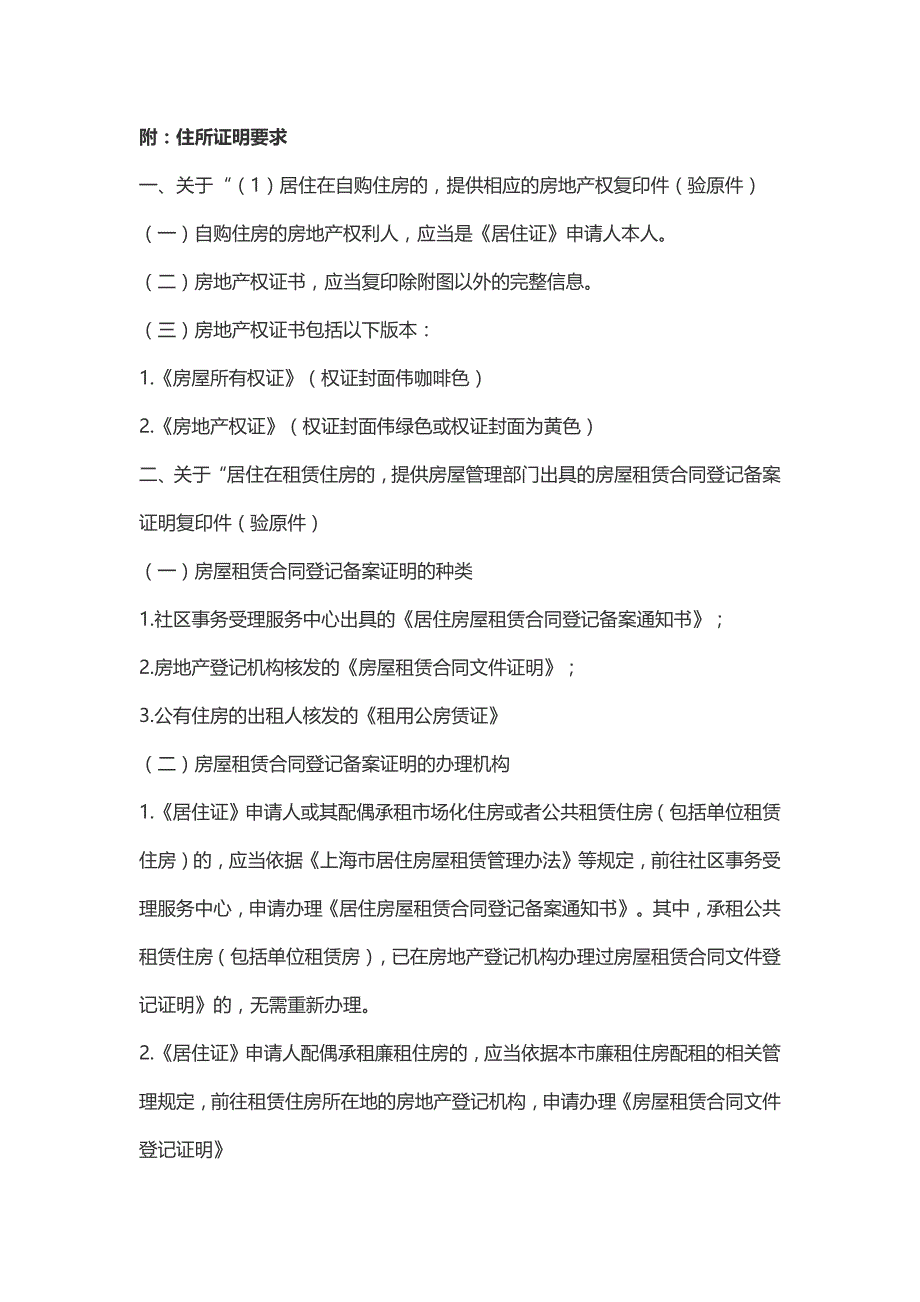 上海市居住证新办、续办及其他业务材料要求_第3页