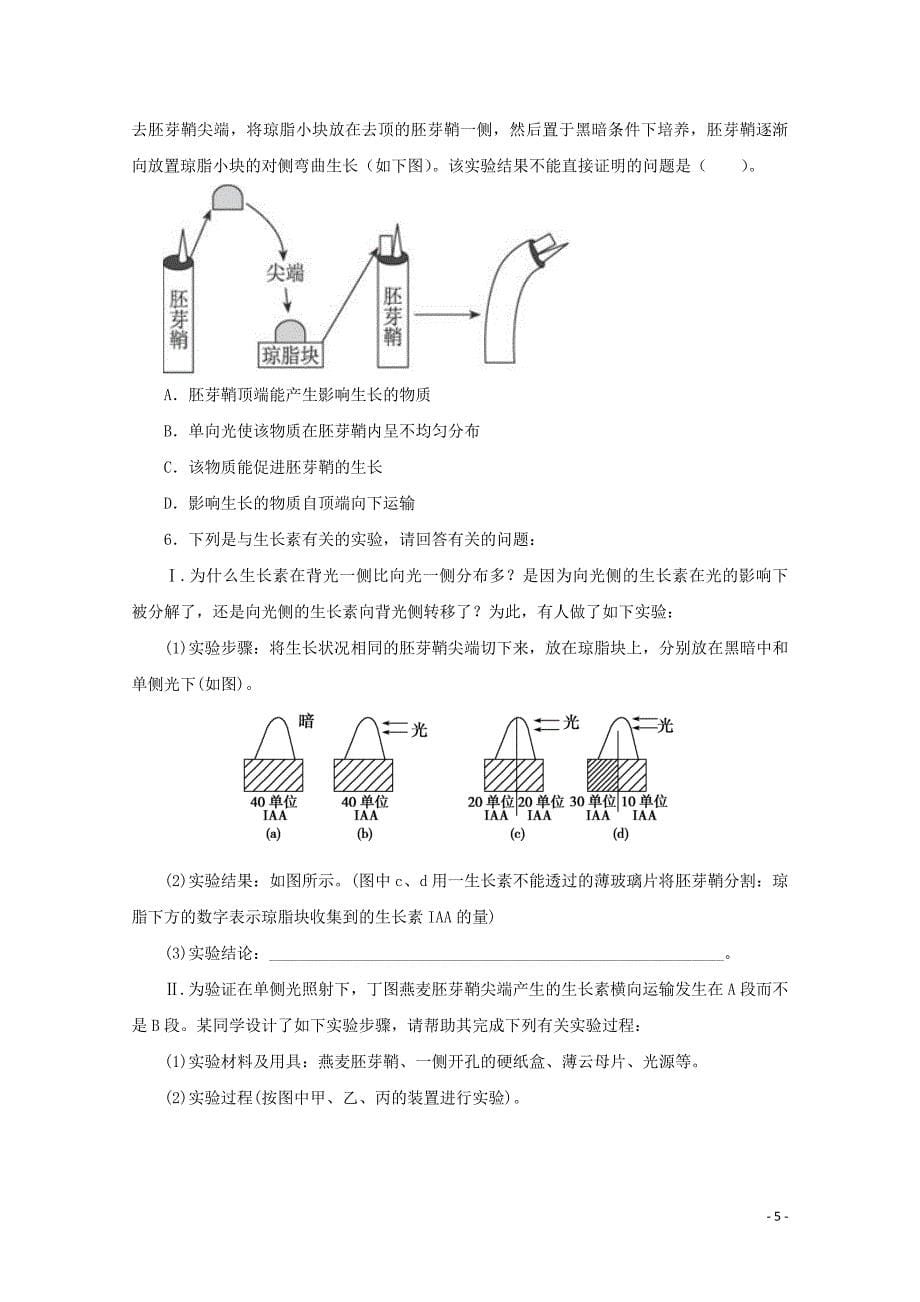 2014-2015学年高中生物 2.4.1 植物生长素的发现同步导学案 苏教版必修3_第5页