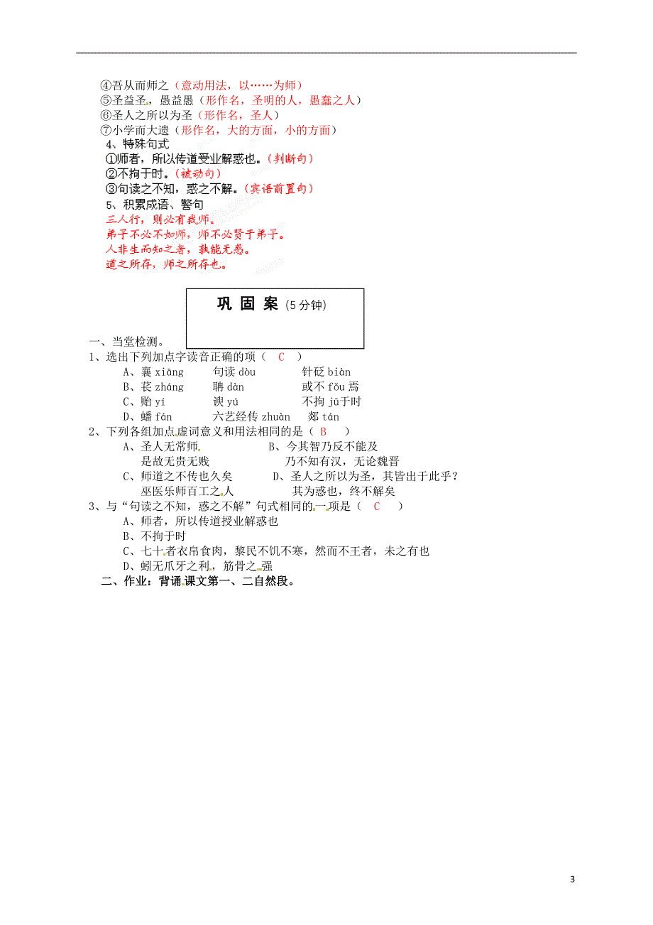 2013-2014高中语文 第12课 师说（第1课时）名师精讲 新人教版必修3_第3页