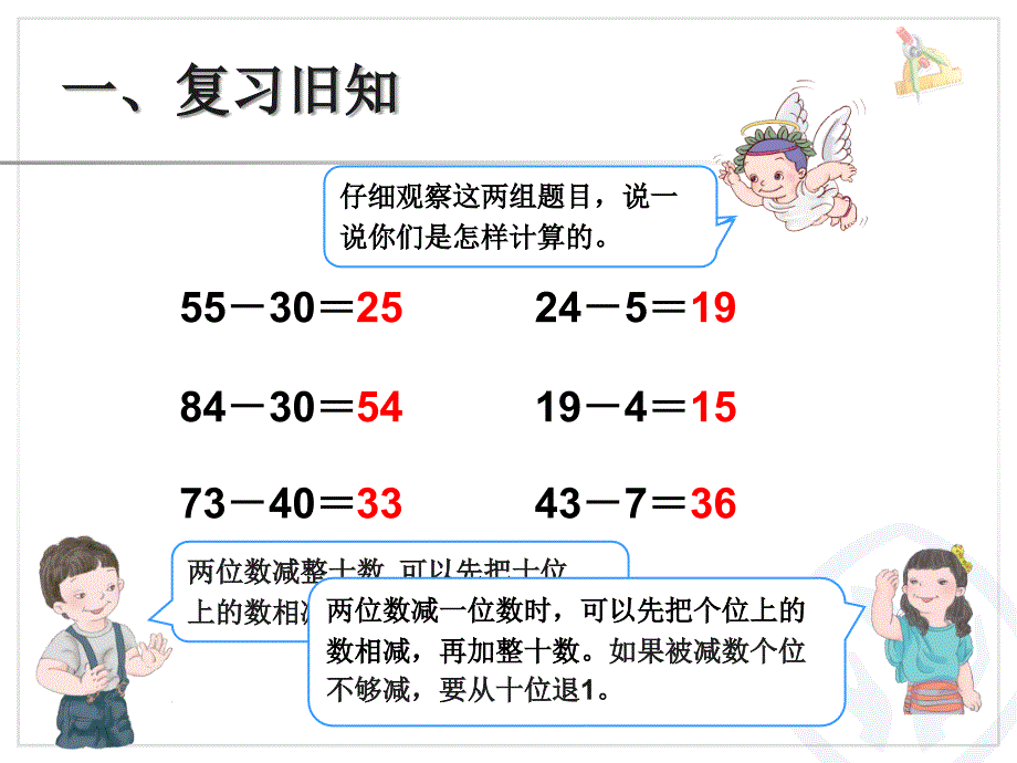 2014年新课标人教版三年级上《两位数减两位数》ppt课件_第2页