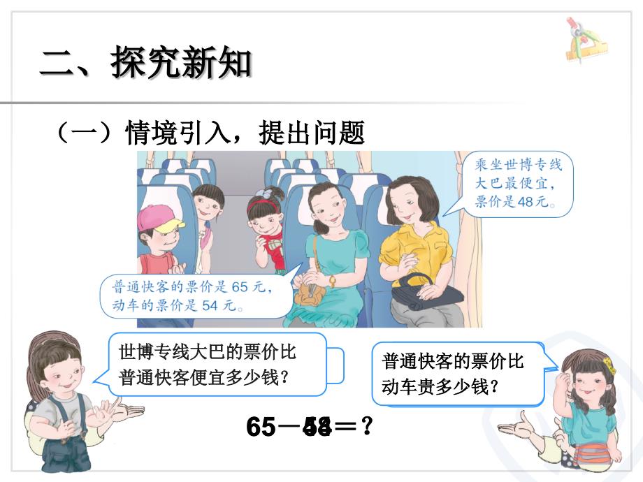 2014年新课标人教版三年级上《两位数减两位数》ppt课件_第3页