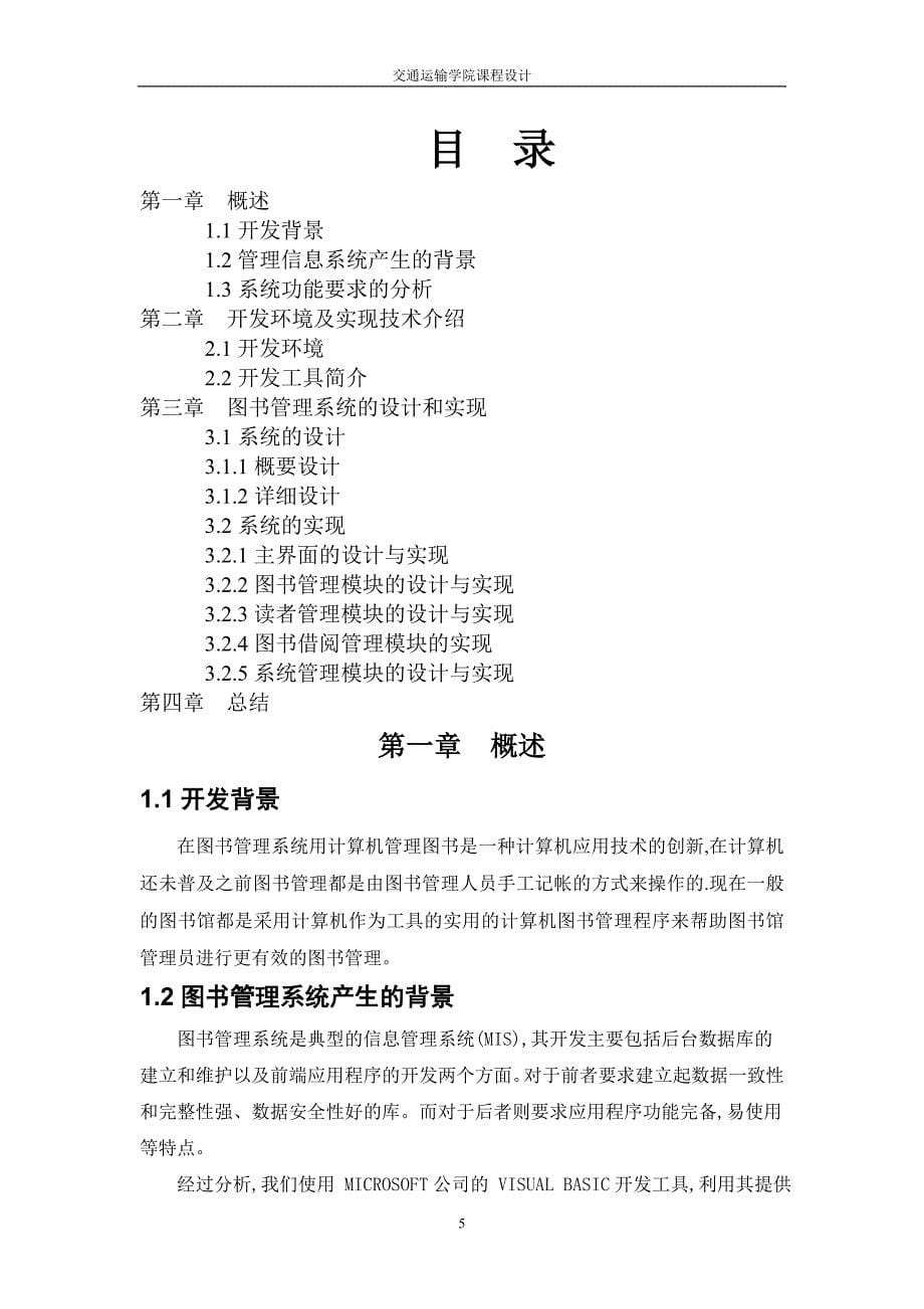 VB图书馆管理系统课程设计_第5页