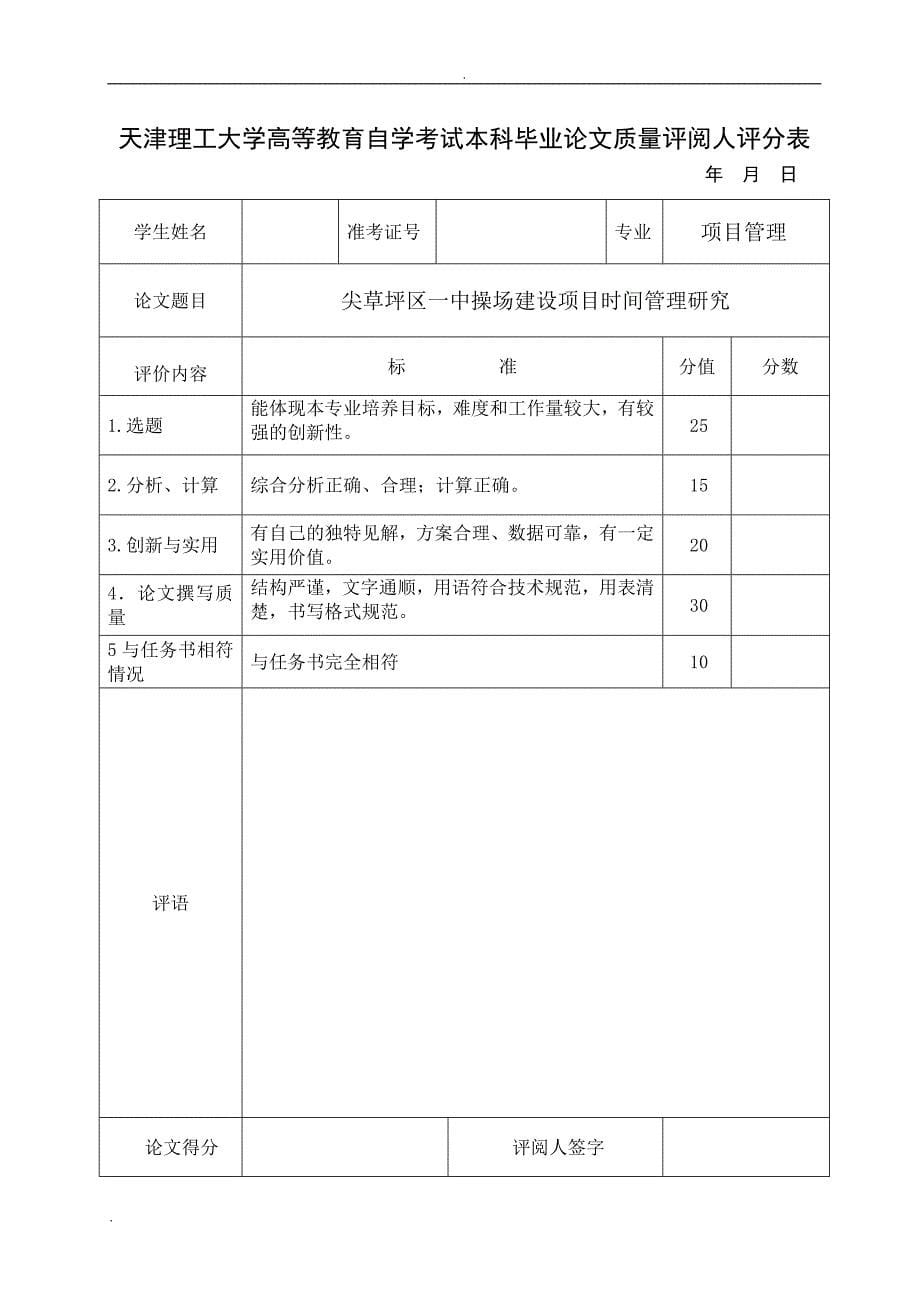 操场建设项目时间管理研究论文_第5页