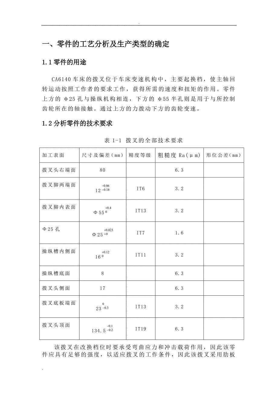 CA6140车床拨叉831006钻25mm孔夹具设计说明书_第1页