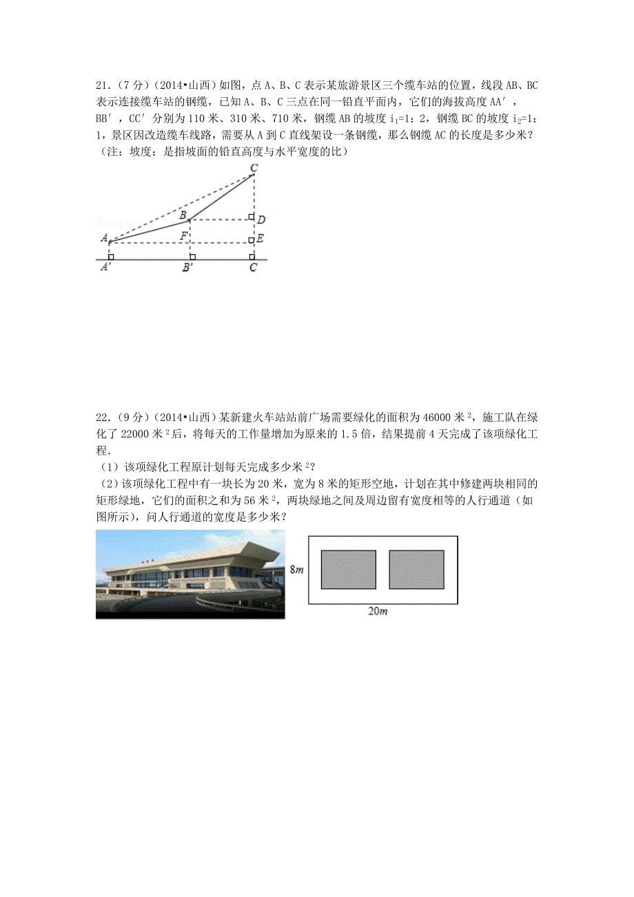 2014年山西省中考数学试题_第5页