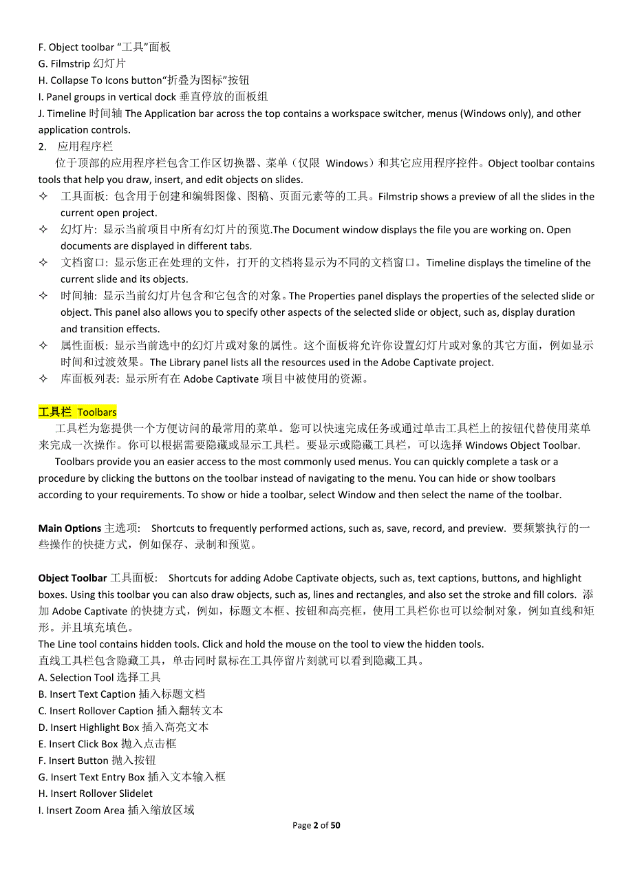AdobeCaptivate总结_第2页