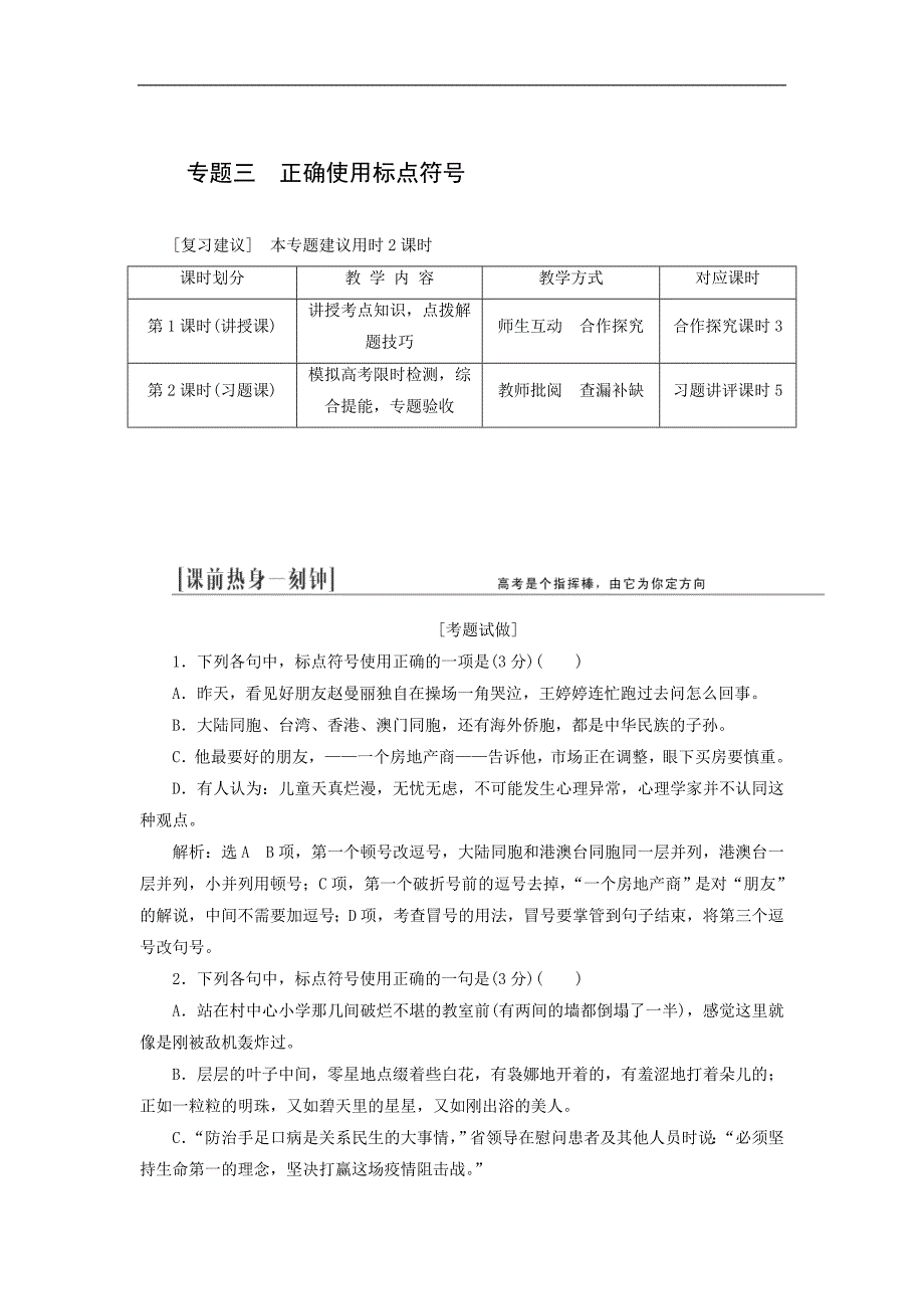 (江西专用)2014届高三语文总复习：专题3正确使用标点符号_第1页