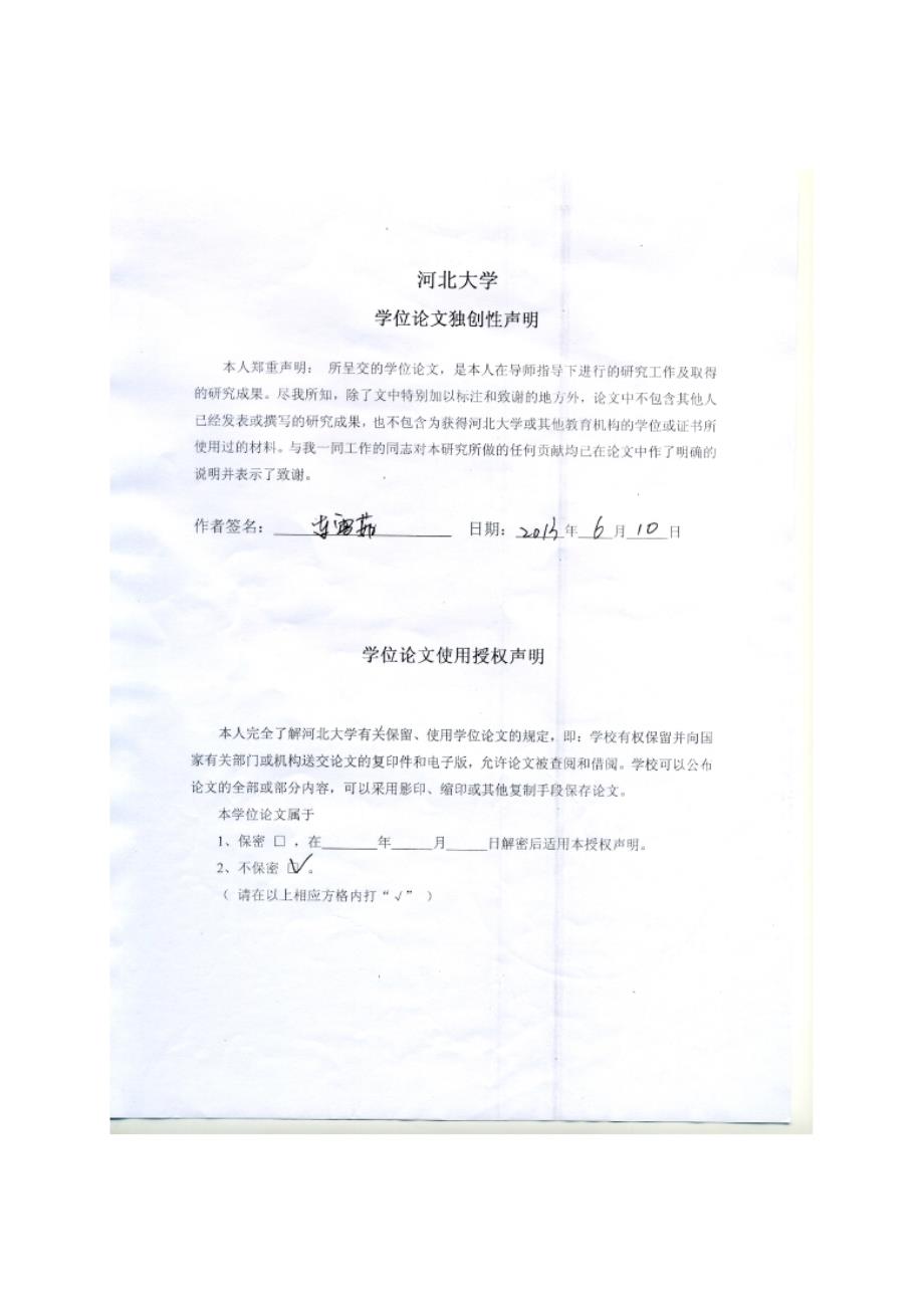 CdTe量子点作为荧光探针测定金属离子的研究_第3页